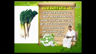 कान की बीमारी में मूली का प्रयोग कान की बीमारी में मूली का प्रयोग