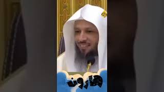 هارون عليه السلام | الشيخ سعد العتيق