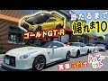 【GT-R5台で挑戦!!】ハッピーセットのゴールドGT-Rは何個目で当たるのか?【平手晃平】
