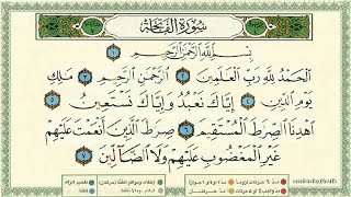 Surah Al-Fatiha recitation with written ayats Tilawat-e-Quran | Satisfactory HD video