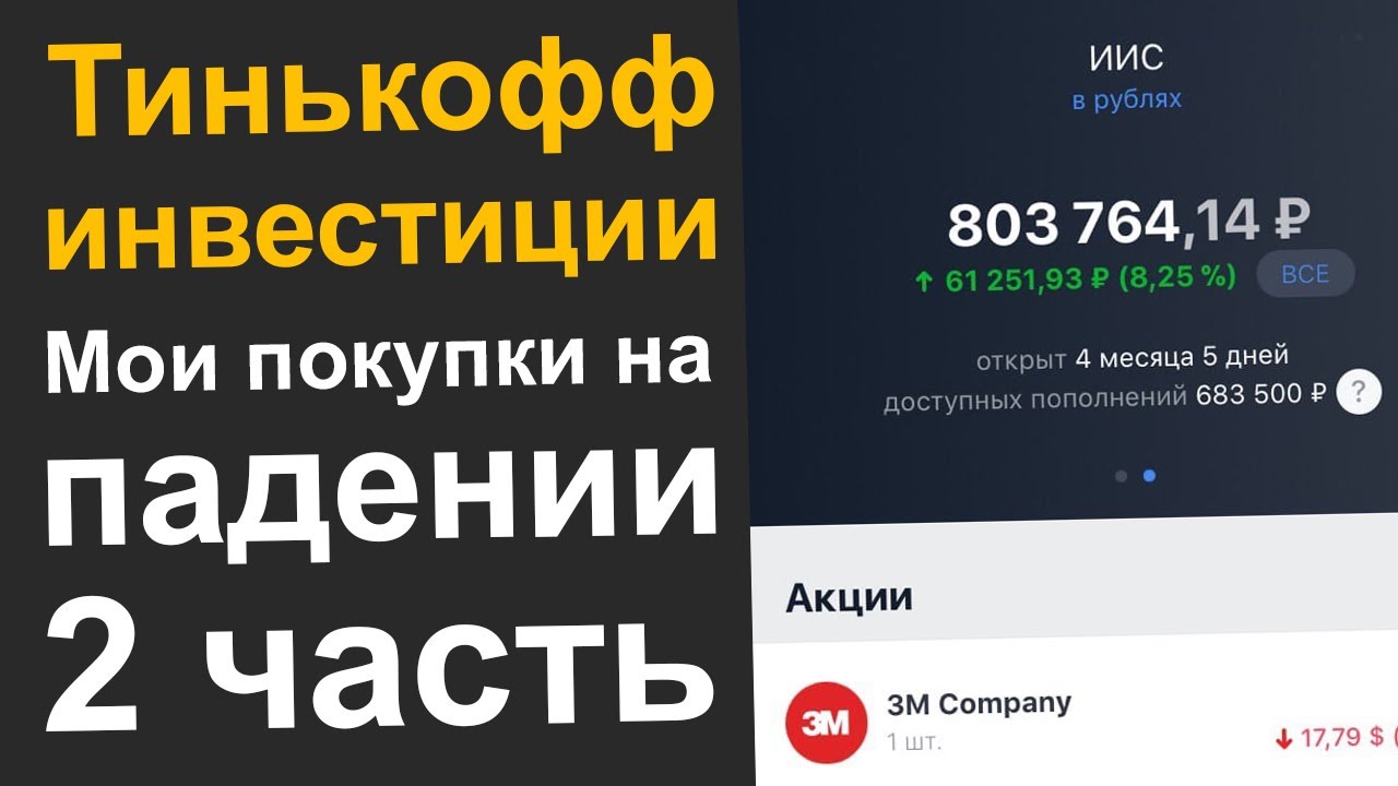 иис в тинькофф отзывы