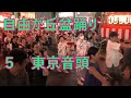 東京音頭 2023年自由が丘納涼盆踊り大会5 東京都目黒区