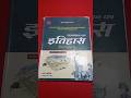 Nath Publication Book Review | Rajasthan History Book Review | Pawan Bhawariya History Book Review