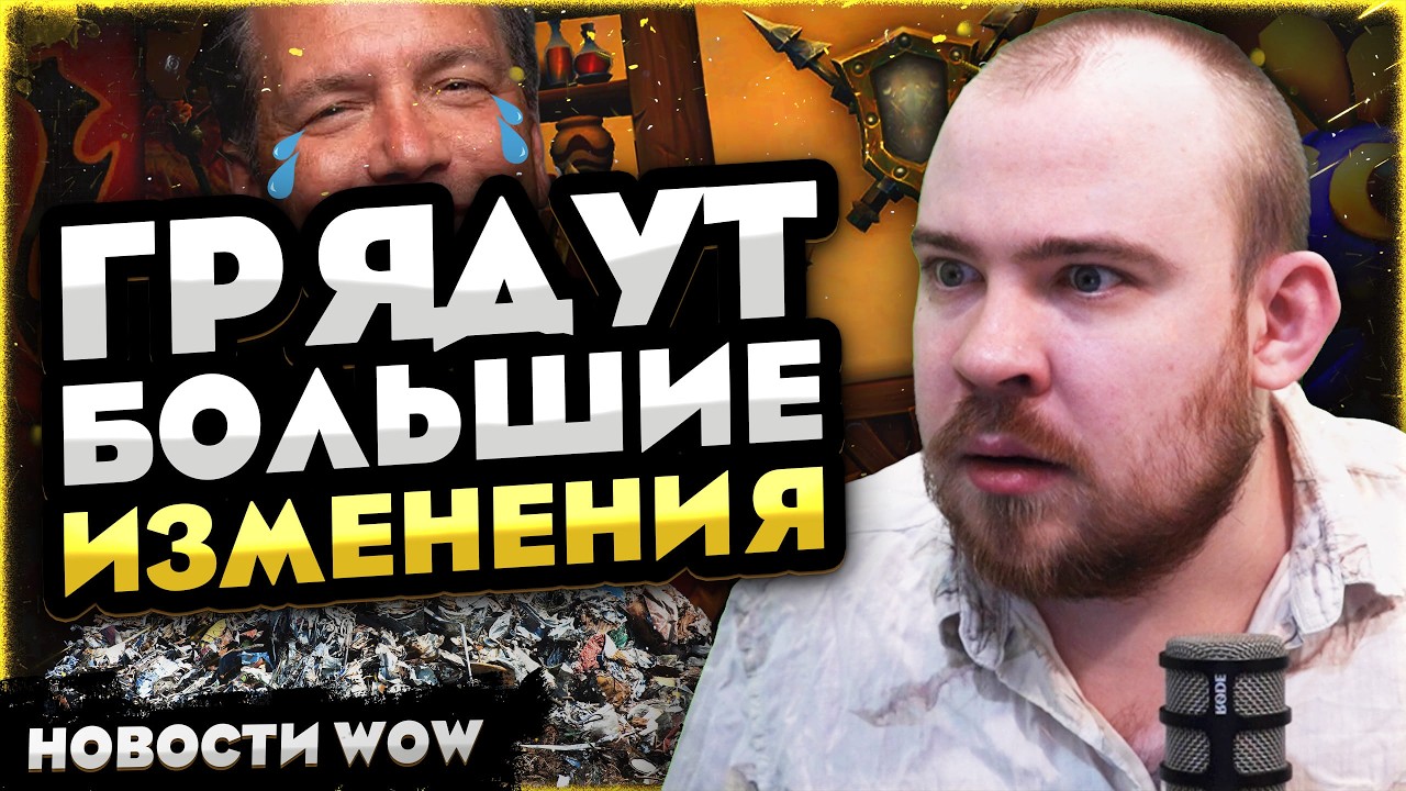 ГРЯДУТ БОЛЬШИЕ ИЗМЕНЕНИЯ! 12.0.1 MIDNIGHT НОВОСТИ ВОВ 12.0 WORLD OF WARCRAFT WOW #wow #warcraft