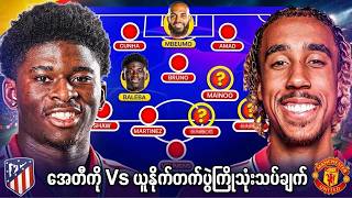 ATLETICO VS MAN UTD ပွဲကြိုသုံးသပ်ချက်