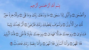 Surat Ad-Dhuha 93 سورة الضحى - Children Memorise - kids Learning quran