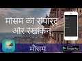 Hindi Weather App