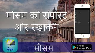 Hindi Weather App screenshot 5