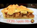 经典苹果派食谱|格子派皮| How to make Classic Apple Pie Recipe|Lattice Pie Crust