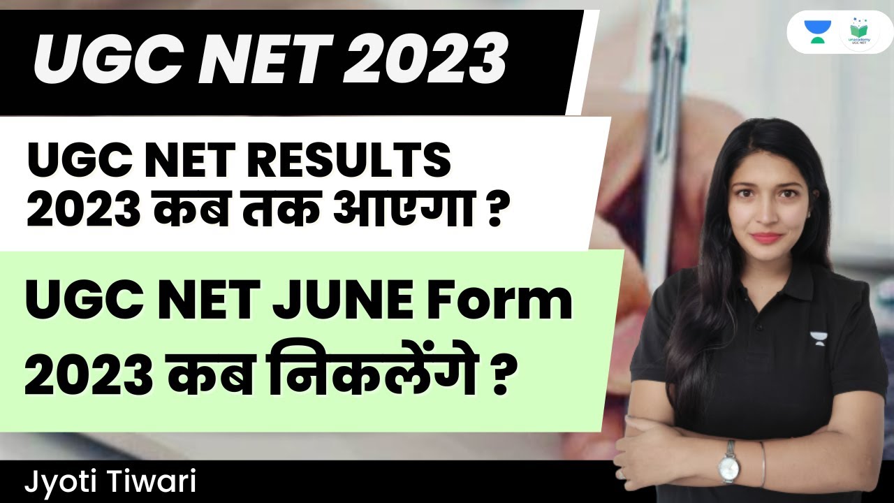 UGC NET Results 2023 कब तक आएगा ? UGC NET JUNE Form 2023 कब निकलेंगे ? Jyoti Tiwari YouTube