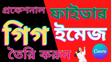 প্রফেশনাল ফাইভার গিগ ব্যানার তৈরি Fiverr Professional Gig image Create by cava /Fiverr Tutorial 2022