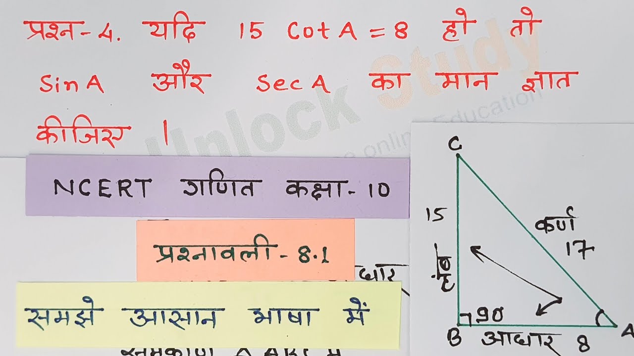 class 10 maths chapter 8 exercise 8.1 question 4 @unlockstudy - YouTube