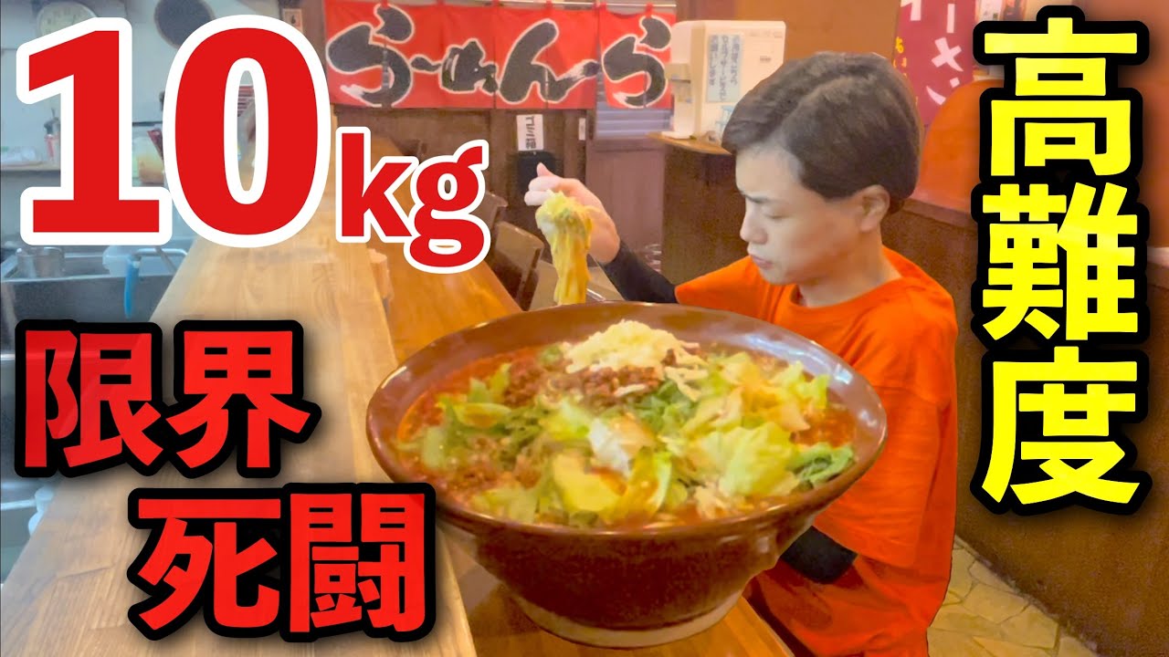 大食い】総重量10kg！世界一美味しいチリトマトラーメンで限界突破