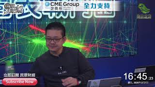 今晚留意非農_圖表戰鬥園_【BruceSir環球市場投資教室】_民眾財經台_20200207