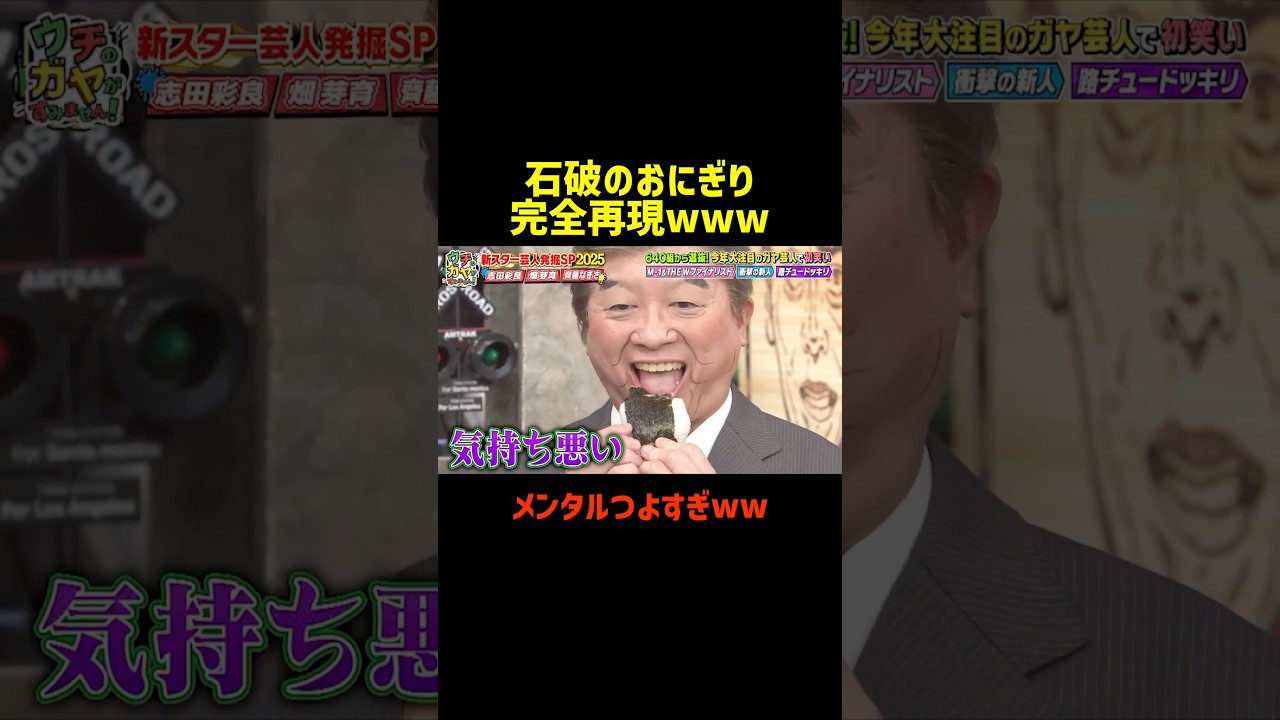 石破のおにぎり完全再現www#お笑い #石破茂