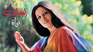 Download lagu Nagat El Saghira - Ana Baashaq El Bahr (Ben Denize Aşığım)
