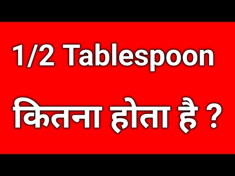 How much is 1/2 tsp | How much is 1/2 tablespoon