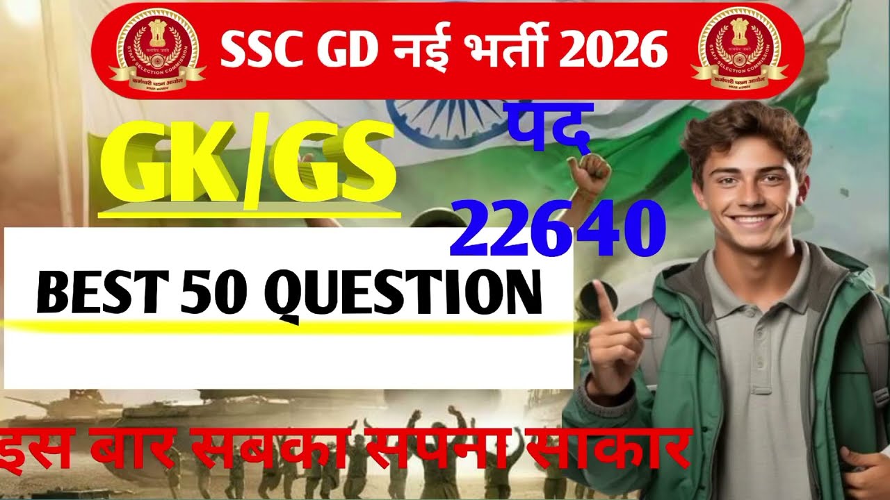 SSC GD IMPORTANT QUESTIONS || VERY IMPORTANT CLASS 