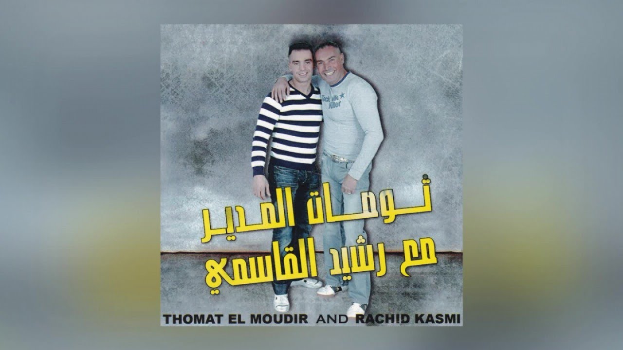 Guarda Thmath Ino | Thomat El Moudir & Rachid Kasmi (Official Audio) su YouTube Guarda Thmath Ino | Thomat El Moudir & Rachid Kasmi (Official Audio) su YouTube