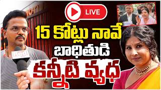 🔴LIVE : 15 కోట్లు నావేబాధితుడికన్నీటి వ్యధ | Victim Leaks About Mangli And MAdhu | Red Tv
