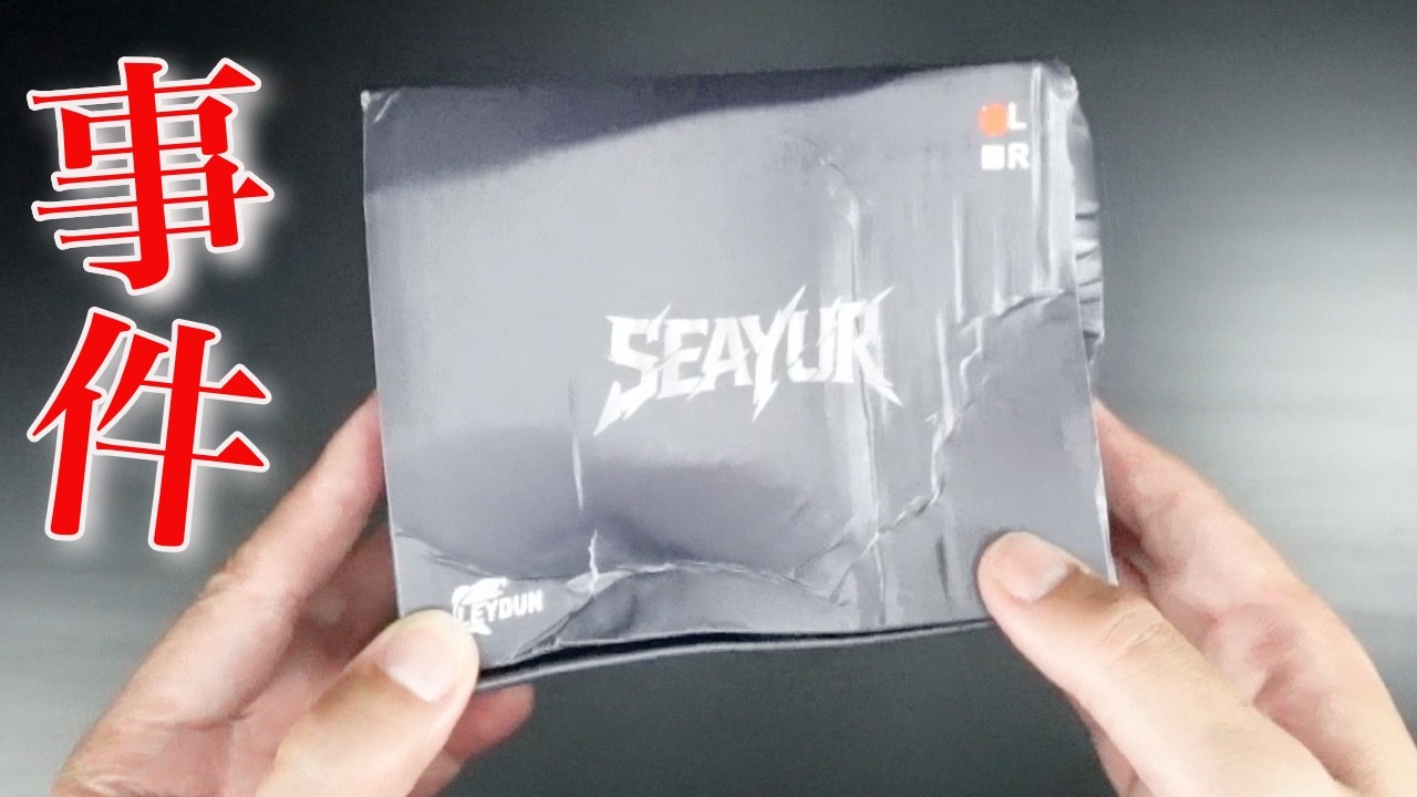 【事件】5000円のゴミが届いたと思ったら、アンタレスより飛んで笑うしかない。