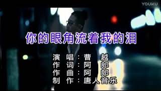 你的眼角流着我的泪