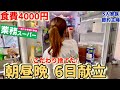 【節約ルーティン】5人家族の3食6日献立/業務スーパーでまとめ買いした食費5000円以下/ドケチすぎた節約主婦のリアルな節約生活