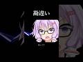 勘違い #次回の動画冒頭 #結月ゆかり #青山龍星#民安ともえ #アニメ #voiceroid #voicevox #ソフトウェアトーク劇場 #voiceroid劇場