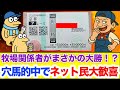 【競馬】35万穴馬勝負!的中連発で奇跡の大捲り!