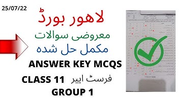 ANSWER KEY URDU CLASS 11 | LAHORE BOARD GROUP 1 | TODAY PAPER | 25/07/2022 #urdu   #answers