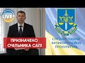 ⚡️Новим керівником САП призначили Олександра Клименка