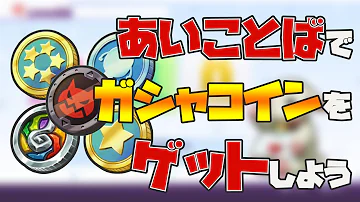 妖怪ウオッチ45つ星コイン入手方法 Mp3 妖怪ウオッチ45つ星コイン入手方法 Mp3