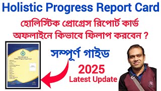 Holistic Progress Report Card Fill Up Offline 2025 | Holistic Report Card Fillup Guide |