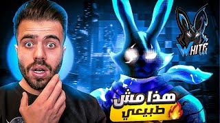 فري فاير | اختبرت وايت لدخول كلاني …! 😱🔥