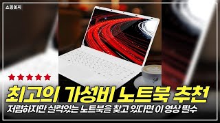20만원대 가성비 노트북 끝판왕!! 가격실화?!