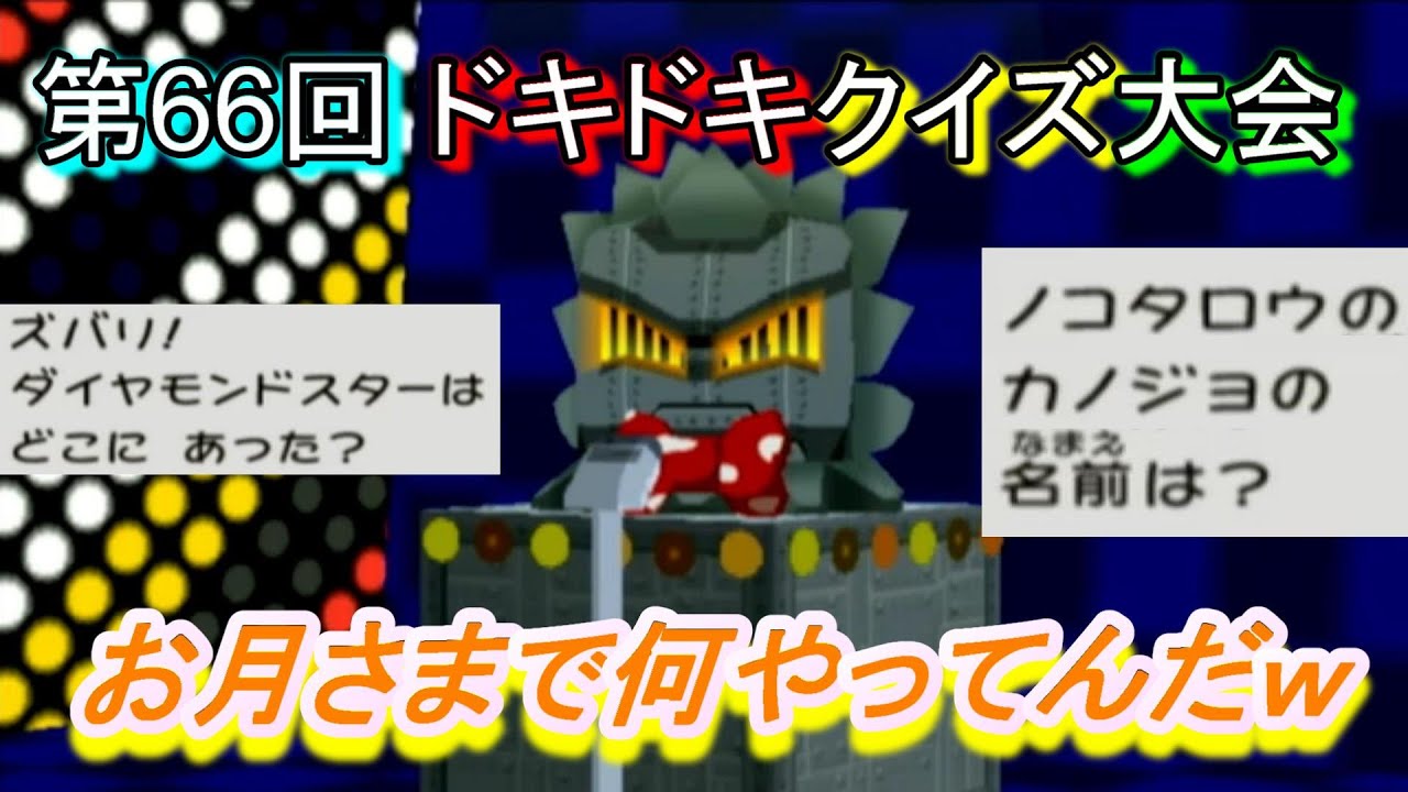 ペーパーマリオ rpg クイズ