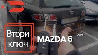 Втори ключ за Mazda 6 2006 г.