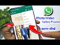 WhatsApp Images Not Showing in Gallery 📱
