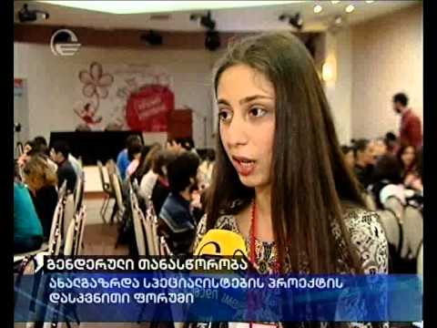 გენდერული თანასწორობა