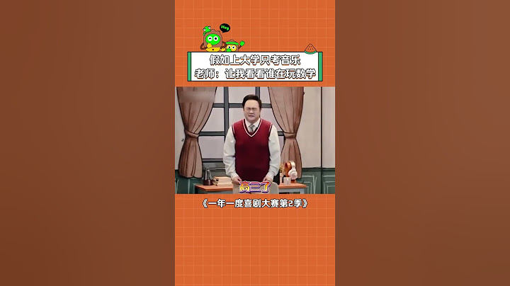 果然一旦离开考试 连数学都变得有趣了起来🤩 #一年一度喜剧大赛 #一年一度喜剧大赛2 #iQIYI爆笑宇宙