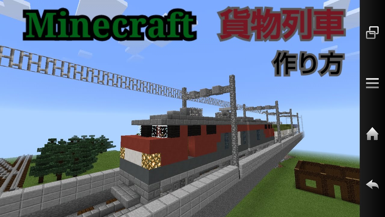 Minecraft 貨物列車の作り方 Youtube