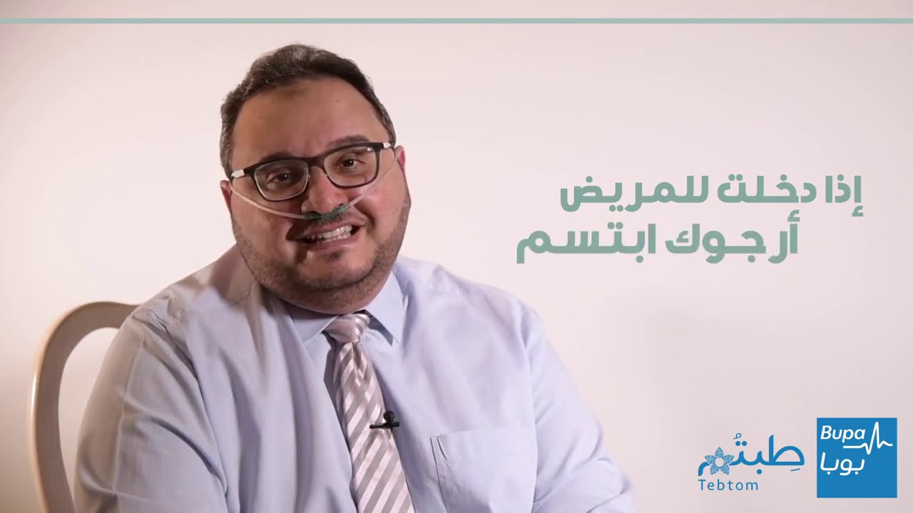 الحلقة الثالثة: زيارة المريض