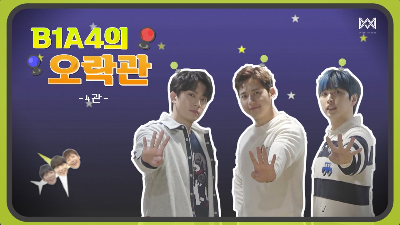 [B1A4의 오락관] -4관- 릴레이 스피드 퀴즈