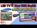 How to install USB Sockit in Samsung led tv, Samsung UA32FH4003RLXL