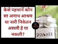 Anath ashram kha par hai | nari niketan kha par hai |  अनाथ आश्रम सही है या ग़लत। Donation| #cara