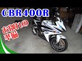 【CBR400R】 お別れの準備＠リアフェンダー・スライダー・コアガード取り外し＆ノーマル戻し【プーチ】【ベビーフェイス】