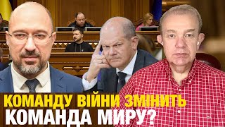 Що насправді: субота2.0! Зеленський змінить Уряд Шмигаля? Лавров назвав умови! ШІ на службі Кулеби!