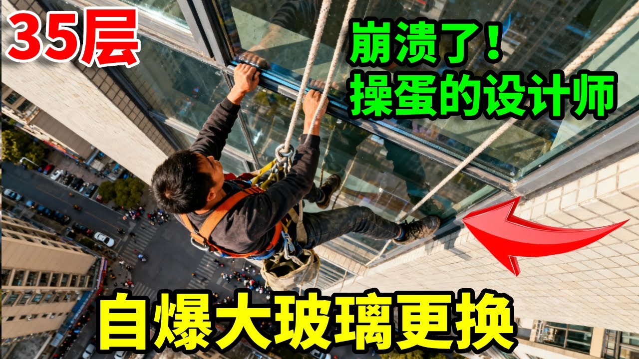 中国设计师丧心病狂，业主也不同意拆玻璃，请了两个师傅都解决不了，最后还得让我亲自上手