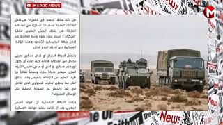 الجيش المغربي يتحرك إلى منطقة الكركرات بين المغرب وموريتانيا والبوليساريو تستنجد بالجزائر