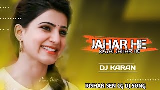 कतई जहर हे रे | Katai Jahar He Re Dj Song ( Dance Mix ) Dj Lallu x Dj Karan | Kishan Sen Cg Song